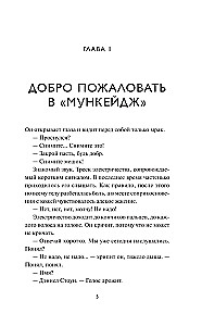 Луна 84. В клетке